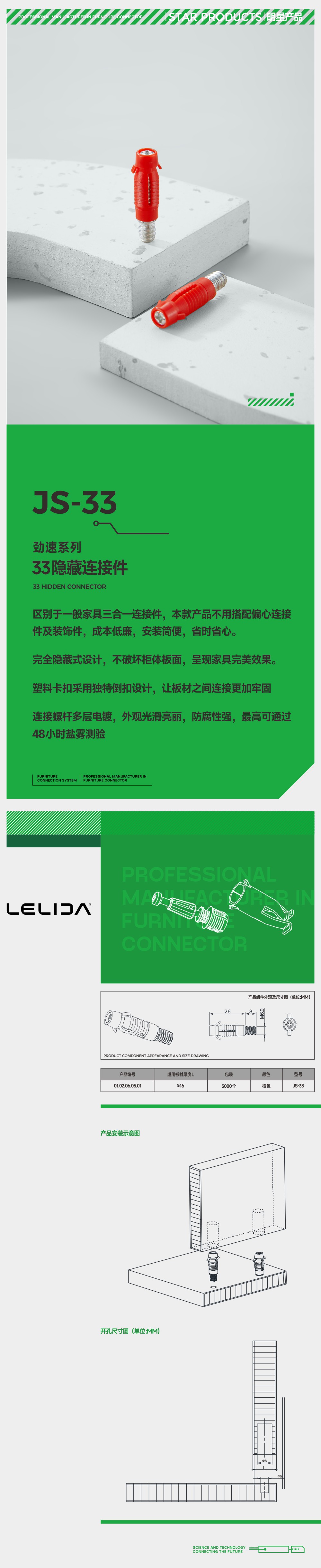 33隐藏连接件.jpg