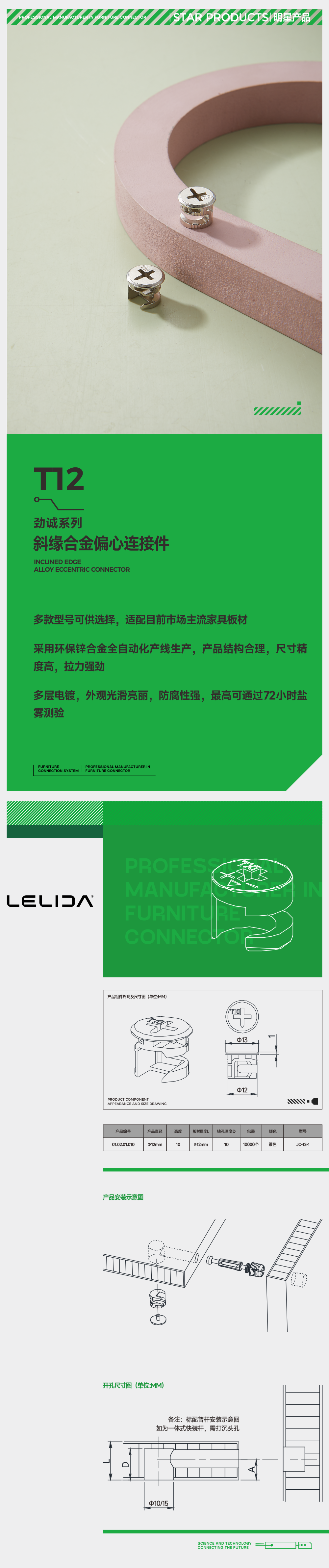 斜缘合金偏心连接件.png