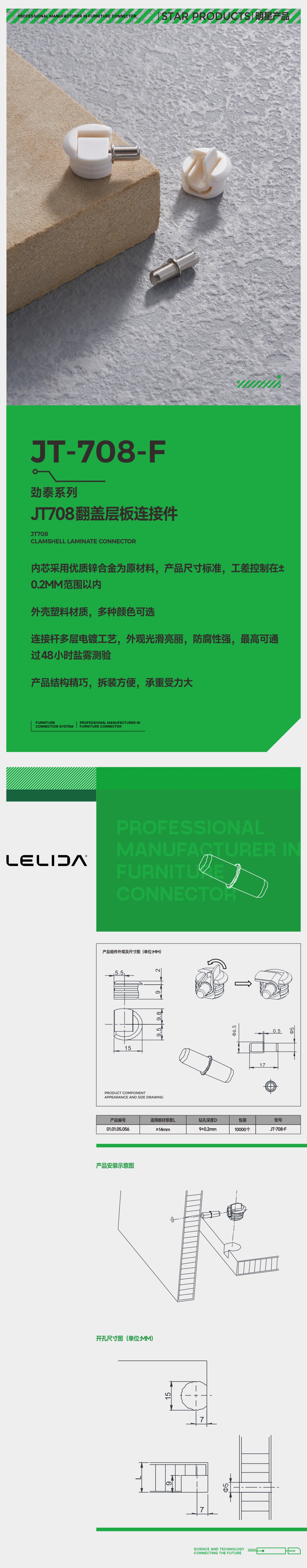 JT708翻盖层板连接件.jpg