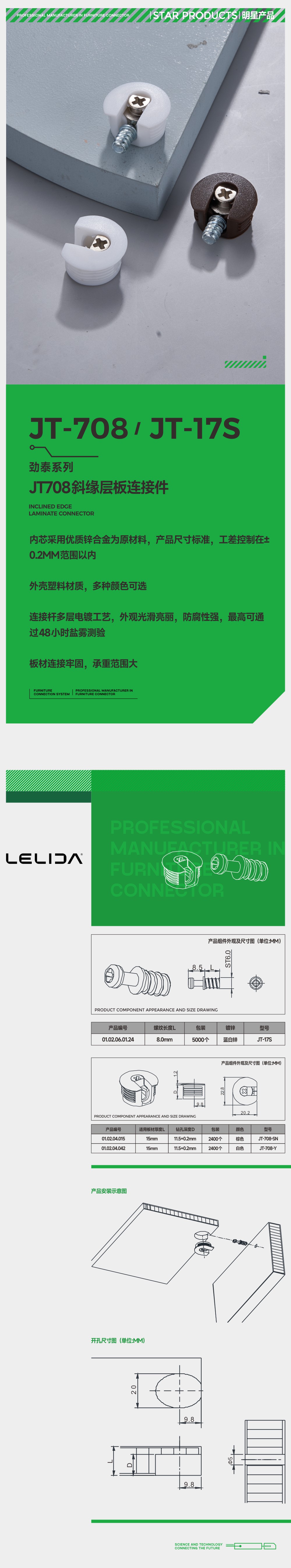 JT708斜缘层板连接件.jpg